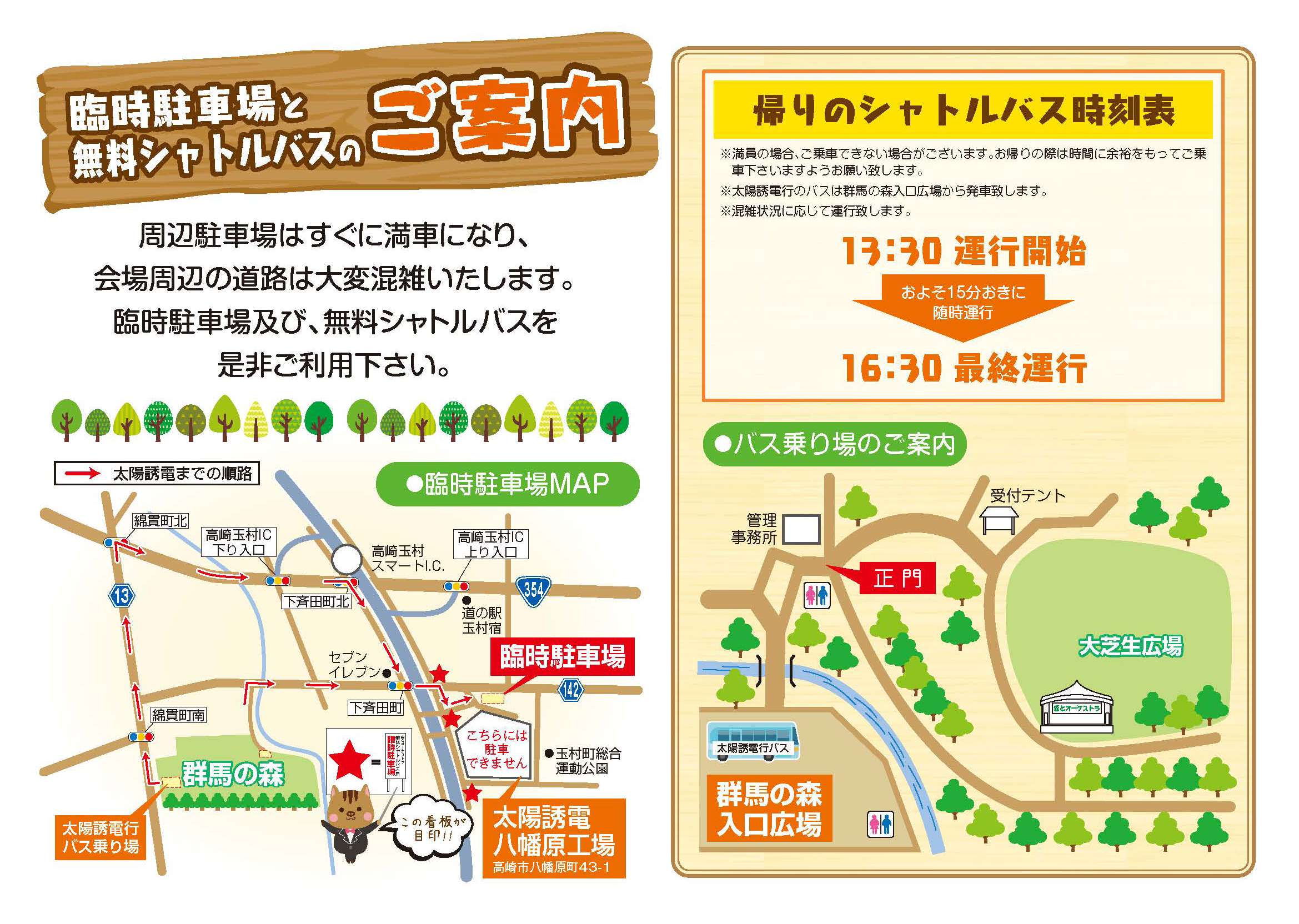 アクセス 森とオーケストラ 公式ホームページ