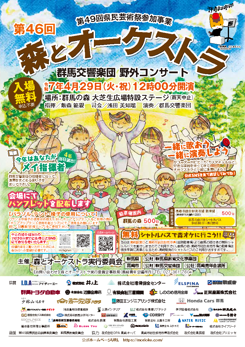 第46回 森とオーケストラ