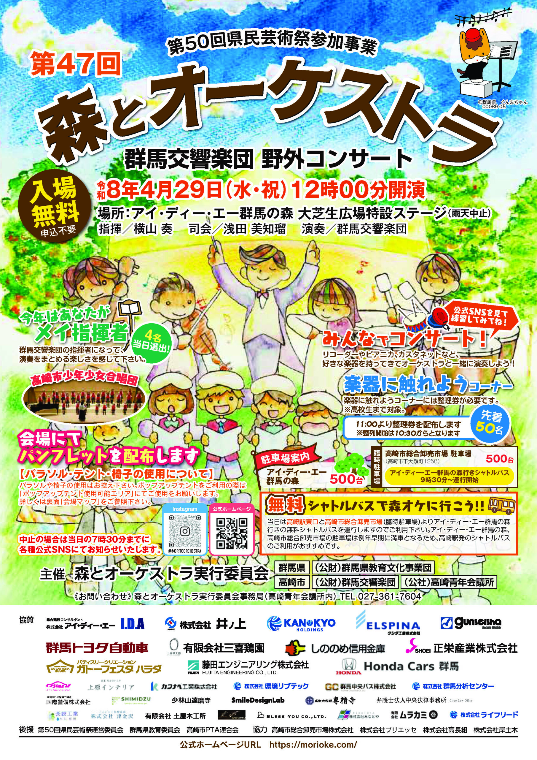 第47回 森とオーケストラ